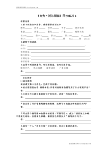 列夫托尔斯泰练习