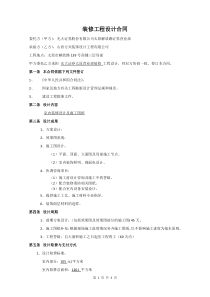 装修工程设计合同