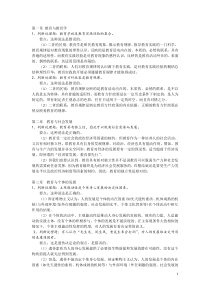 教育学：判断说理题、材料分析题(范例)