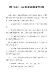 物理实验室工作计划总结