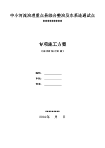 抓斗式清淤方案(专项)