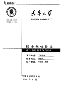 NC物流有限公司发展战略研究