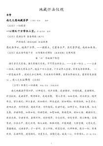 地藏忏法仪规