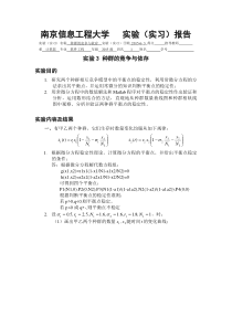 实验3-稳定性模型-种群竞争与依存