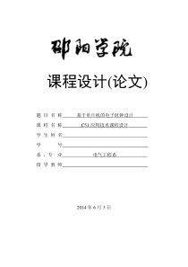 基于单片机电子时钟设计