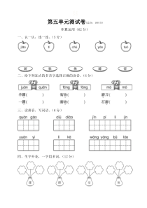 部编版二年级下册语文单元测试卷-第五单元(含答案