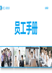 员工手册PPT模板