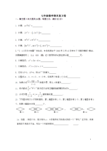 上海七年级数学下期末试卷
