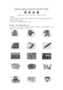 云南省昆明市2016年中考英语试题(word版-含答案)