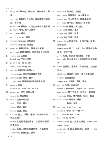专四最完整词汇辨析