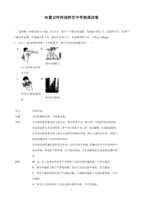 2019年内蒙古呼和浩特市中考物理试卷