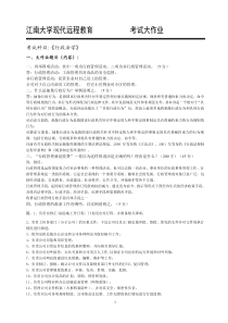 江南大学行政法学大作业答案全