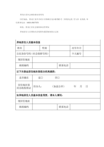 黑龙江异地居住人员领取社会保险待遇资格协助认证表