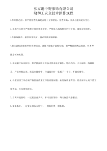 缝纫工操作规程