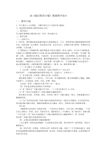 26《威尼斯的小艇》微课教学设计