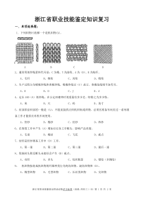 高级织布工应知复习