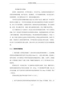 防渗漏专项措施