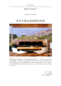 建筑设计原理论文