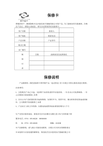 保修卡和合格证