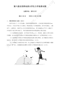 第八届周培源大学生力学竞赛试题