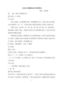 人教版小学数学二年级下册《1000以内数的认识》教学设计公开课