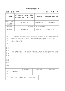 高压旋喷桩隐蔽工程验收记录