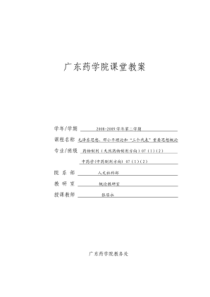 毛概第一章教案