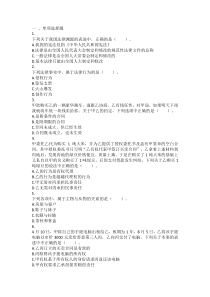 注会经济法题库-(1)