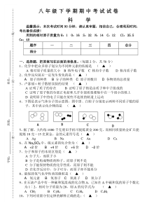 浙教版八年级科学下册期中考试试题卷