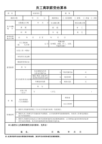 员工离职薪资结算单(模板)