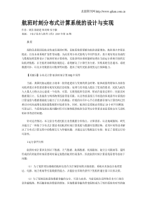 航班时刻分布式计算系统的设计与实现