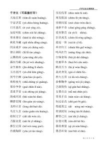 千字文全文带拼音(打印版)