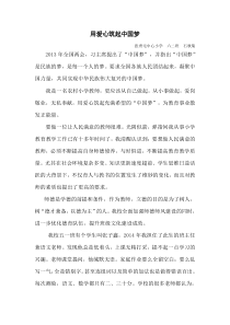 立德树人教学案例