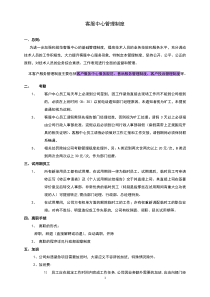 客服中心管理制度