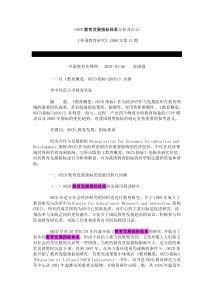 OECD教育发展指标体系分析及启示