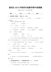 西师版小学四年级下数学期中试题