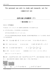 平方差与完全平方知识点及练习题