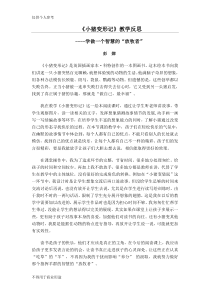 《小猪变形记》教学反思