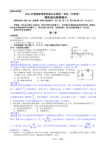 2014年(天津卷)高考物理word版本完美解析