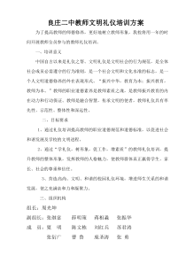 教师礼仪培训方案