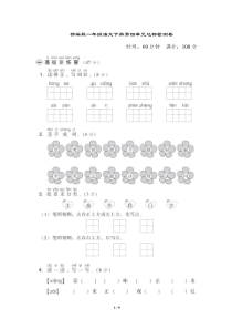 部编版一年级语文下册第四单元-达标检测卷