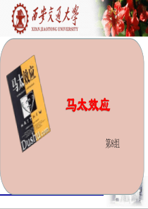 马太效应