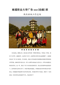 班级期末工作总结