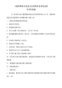 吊篮安装使用检查验收流程