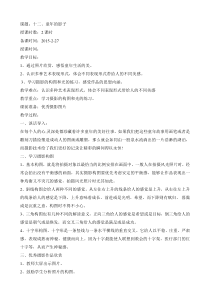 湘教版五年级下册美术教案12.童年的影子