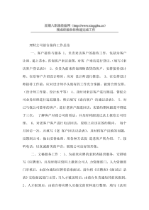 理财公司前台接待工作总结