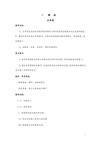 北师大版二年级下册数学教案