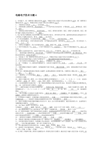 电路电子技术习题4
