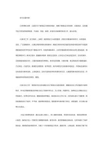 小学教育-实习内容