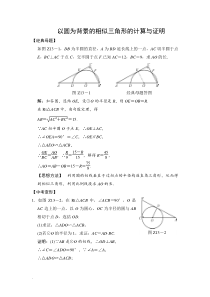 以圆为背景相似三角形计算与证明